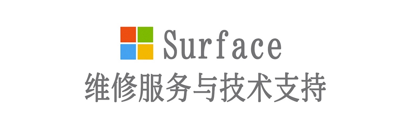 瑞溪镇surface产品维修服务中心